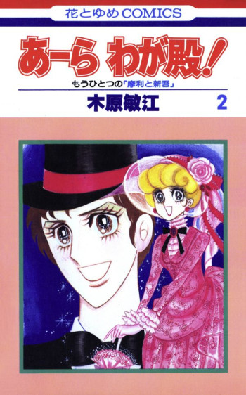 Oh, My Darling!