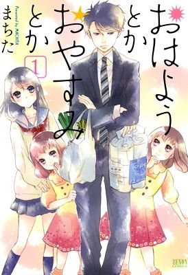 Ohayou toka Oyasumi toka