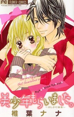 Bishounen Moraimashita (I Received a Bishounen)