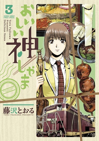 Oishii Kamishama