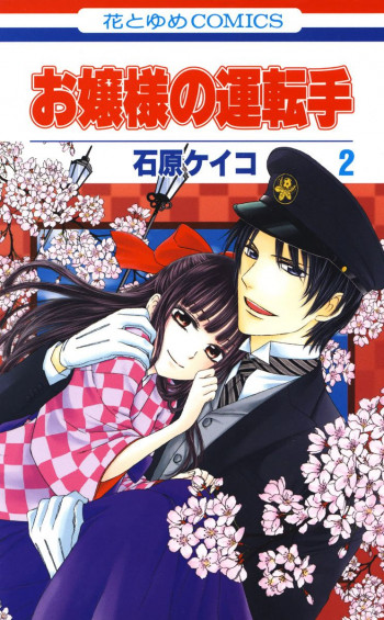 Ojou-sama no Untenshu