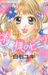 Ojou-sama no Himitsu