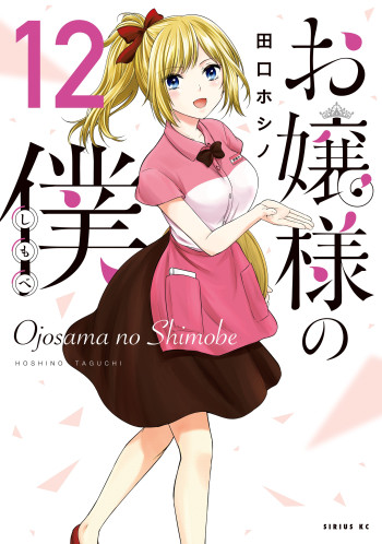 Ojousama no Shimobe