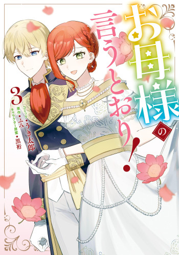 Okaa-sama no Iutoori!