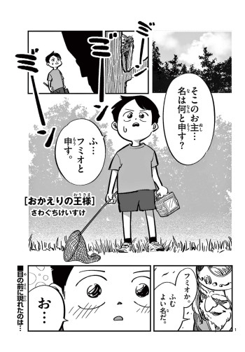 Okaeri no Ousama