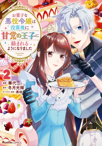 Okashi na Akuyaku Reijou wa Botsurakugo ni Amatou no Ouji ni Karamareru you ni Narimashita