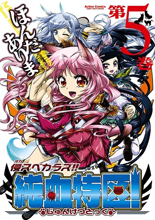 Okasu Bekarazu!! Junketsu Tokku!
