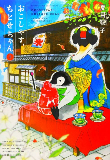 Okoshiyasu, Chitose-chan