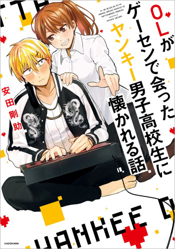 OL ga Gesen de Atta Yankee Danshi Koukousei ni Natsukareru Hanashi