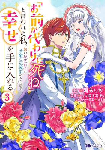 "Omae ga Kawari ni Shine" to Iwareta Watashi. Imouto no Migawari ni Reikoku na Henkyou Haku no Moto e Totsugi, Shiawase wo Teniireru