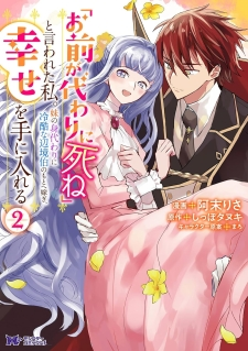 Omae Ga Kawari Ni Shine To Iwareta Watashi. Imouto No Migawari Ni Reikoku Na Henkyou Haku No Moto E Totsugi, Shiawase Wo Teniireru