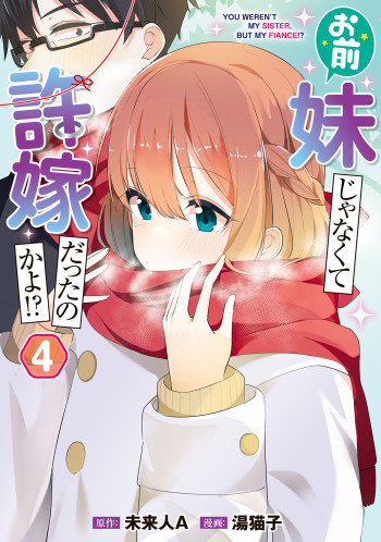 Omae Imouto ja Nakute Iinazuke datta no kayo!?