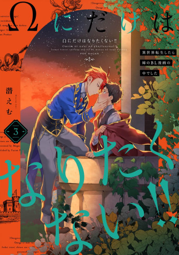 Omega ni Dake wa Naritakunai!! ~Isekai Tensei Shitara Ane no BL Manga no Nakadeshita~
