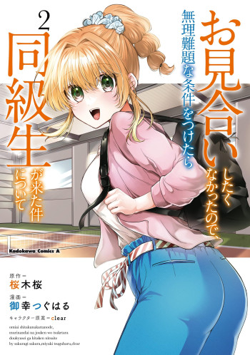 Omiai Shitakunakatta node, Murinandai na Jouken wo Tsuketara Doukyuusei ga Kita Ken ni Tsuite