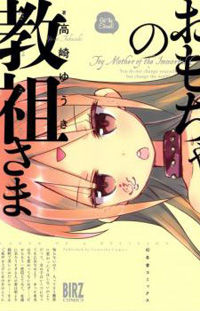 Omocha no Kyouso-sama