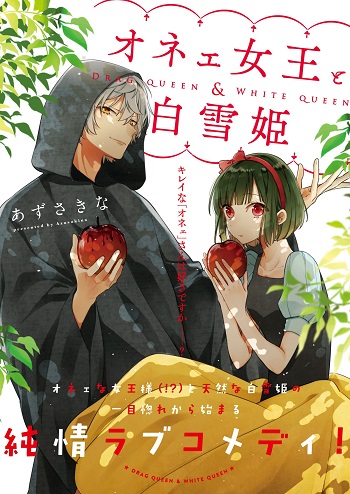 Onee Joou to Shirayuki Hime