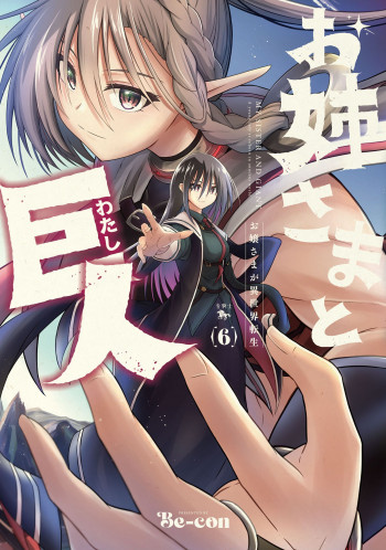 Onee-sama to Watashi: Ojou-sama ga Isekai Tensei