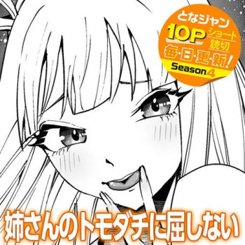 Onee-san no Tomodachi ni Kusshinai