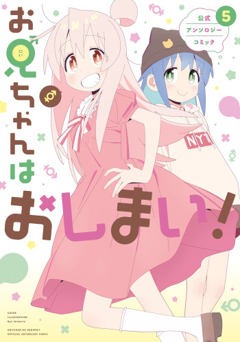 Onii-chan Is Done For! Official Anthology Comic (Fan Colored) (Partially)