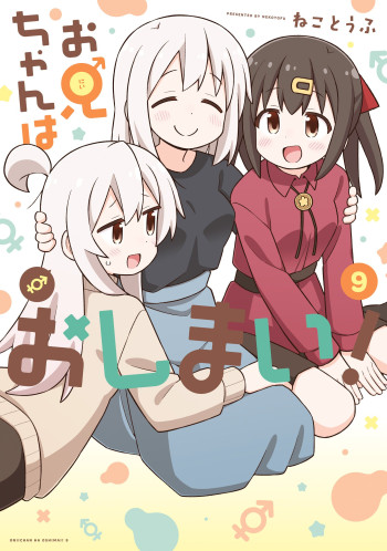 Onii-chan is Done For!