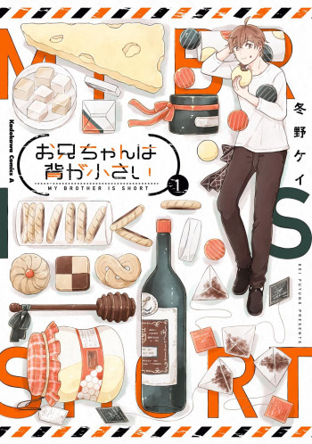 Onii-chan wa Se ga Chiisai