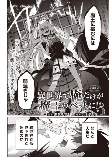 Only I was turned into the demon lord’s pet after being pulled into another world?!