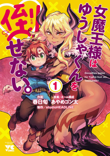 Onnamaou-sama wa Yuusha-kun wo Taosenai.