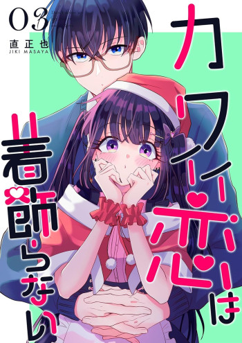 Onnanoko wa Otoko no Tame no Kisekae Ningyou ja Neenda yo