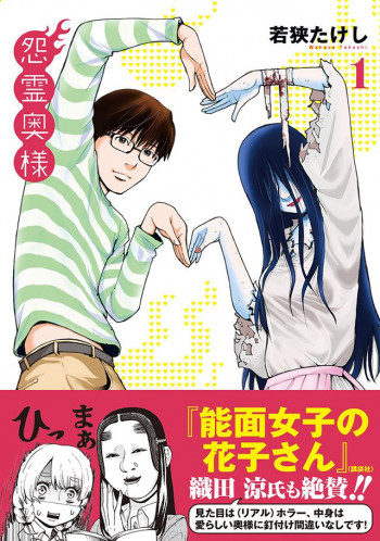 Onryou Okusama