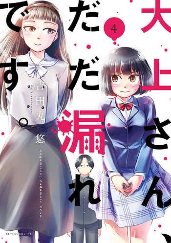 Oogami-san, Dadamore Desu