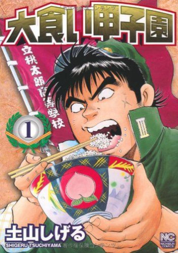Oogui Koushien