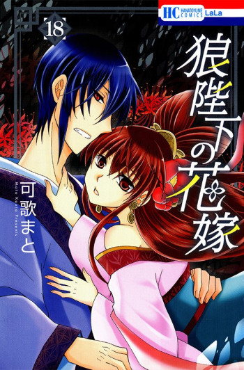 Ookami-heika no Hanayome