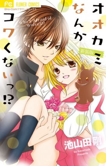 Ookami Nanka Kowakunai!?