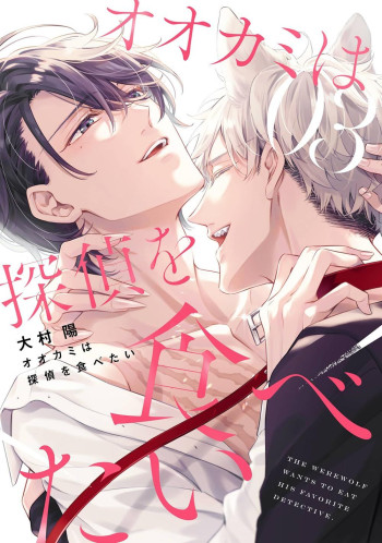 Ookami wa Tantei o Tabetai