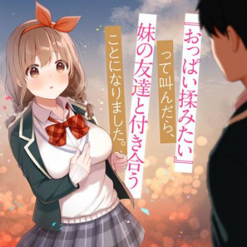 "Oppai Momitai" tte Sakendara, Imouto no Tomodachi to Tsukiau Koto ni Narimashita.