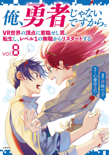 Ore, Yuusha janai desu kara. - VR Sekai no Chouten ni Kunrin Seshi Otoko. Tenseishi, Level 1 no Mushoku kara Restart suru