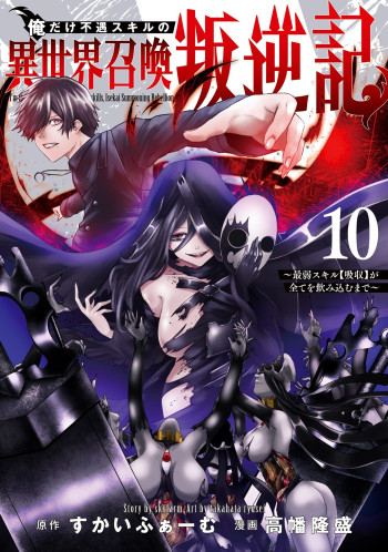 Ore dake Fuguu Skill no Isekai Shoukan Hangyakuki ~Saijaku Skill "Kyuushuu" ga Subete o Nomikomu made~