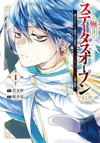 Ore dake Status Open Dekiru Kudan ~Oredake Status Kakunin dekiru Sekai de Cheat Skill mo S-kyuu Item mo Erabihoudai~