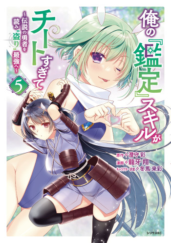 Ore no [Kantei] Skill ga Cheat Sugite ~Densetsu no Yuusha wo Yomi "Tori" Saikyou e~