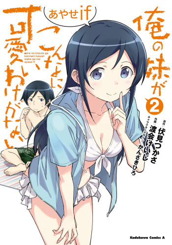 Ore no Imouto ga Konna ni Kawaii Wake ga Nai - Ayase IF