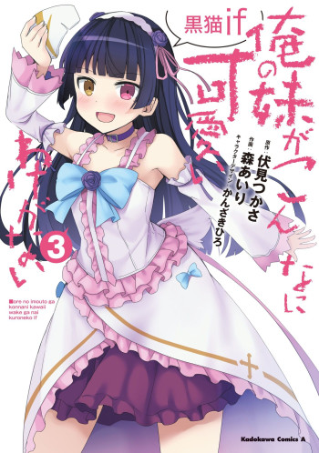 Ore no Imouto ga Konnani Kawaii Wake ga Nai: Kuroneko If
