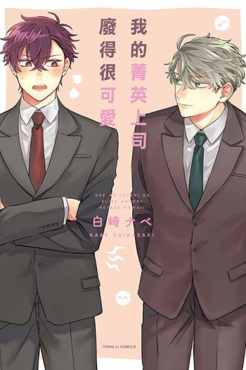 Ore no Joshiga Eritowano Nie Tare Kawaii