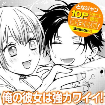 Ore no Kanojo ga Tsuyo Kawaii!