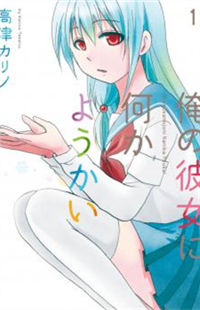 Ore no Kanojo ni Nanika Youkai