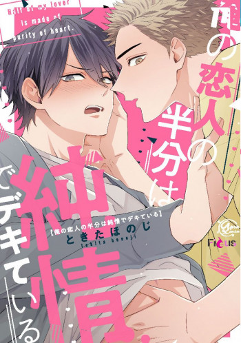 Ore no Koibito no Hanbun wa Junjou de Dekite Iru