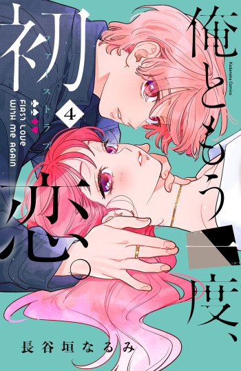 Ore to Mou Ichido, Hatsukoi