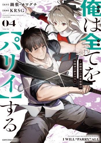 Ore wa Subete o “Parry” Suru: Gyaku Kanchigai no Sekai Saikyou wa Boukensha ni Naritai