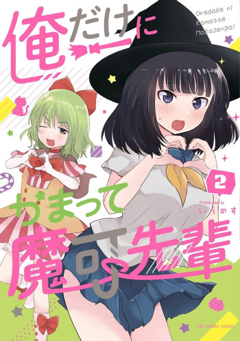 Oredake ni Kamatte Maka-senpai