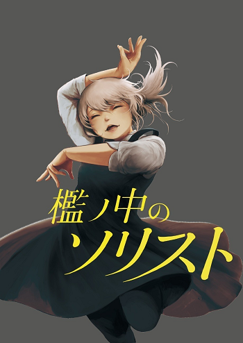 Ori no Chuu no Sorisuto