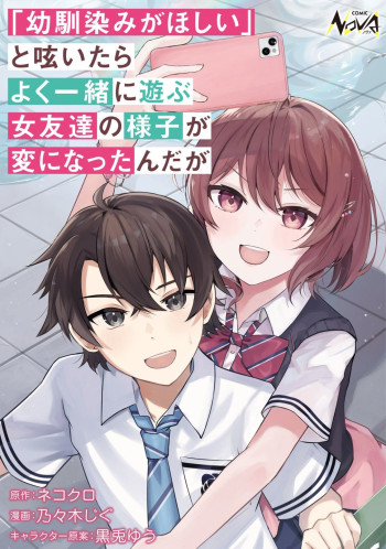 "Osananajimi ga Hoshii" to Tsubuyaitara Yoku Issho ni Asobu Onna Tomodachi no Yousu ga Hen ni Nattanda ga